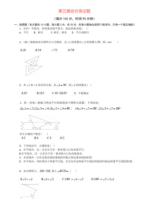 第五章 相交线平行线综合测试题-学而思培优