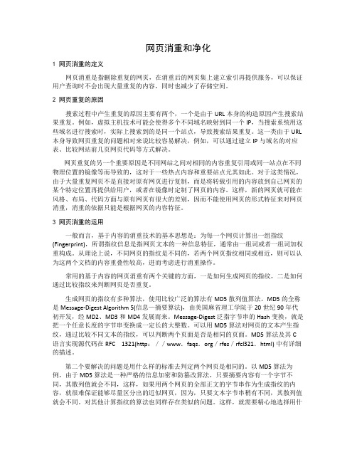 网页消重和净化