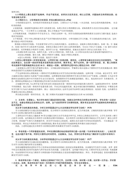 心理学案例分析.doc