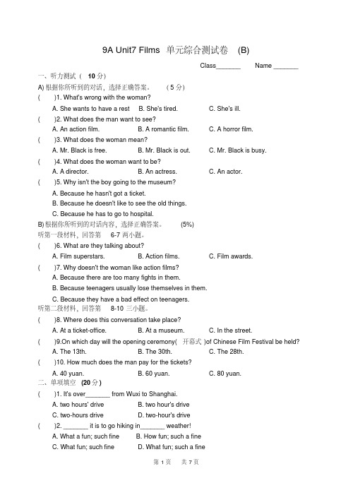 牛津译林版英语九年级上册(初三上期)Unit7Films单元综合测试卷(B)含答案