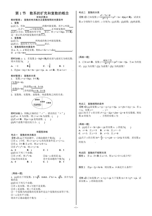 【新必修2··复数】复数导学案(学生版)