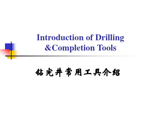 钻井常用打捞工具介绍