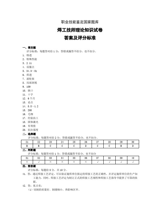 焊工技师理论知识试卷答案5