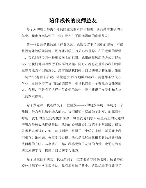 陪伴成长的良师益友