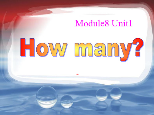 外研版(一起)一上Module 8《Unit 1 How many》ppt-课件4