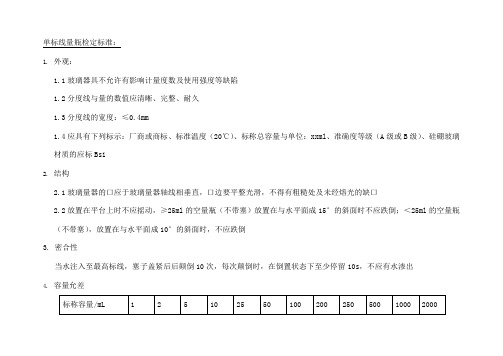 JJG玻璃器具检定原始记录容量瓶