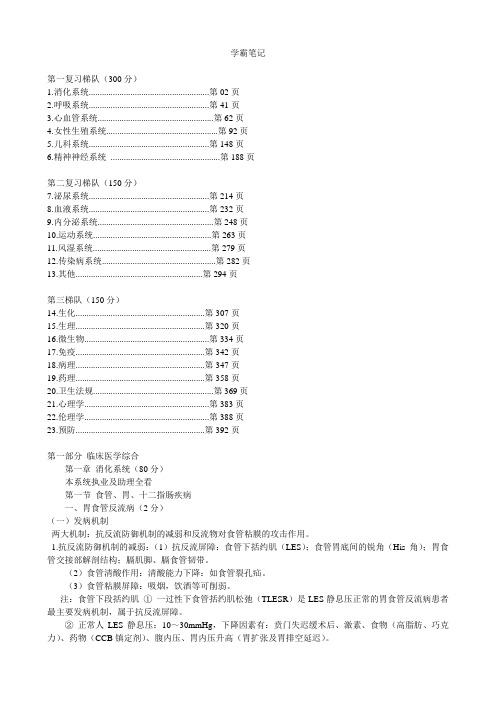 执业医师学霸笔记