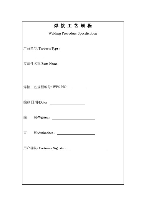 焊接工艺规程T39-Q345E---W03-