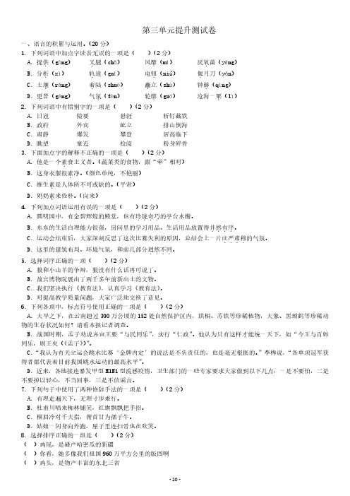 六年级语文第三单元提升测试卷及答案