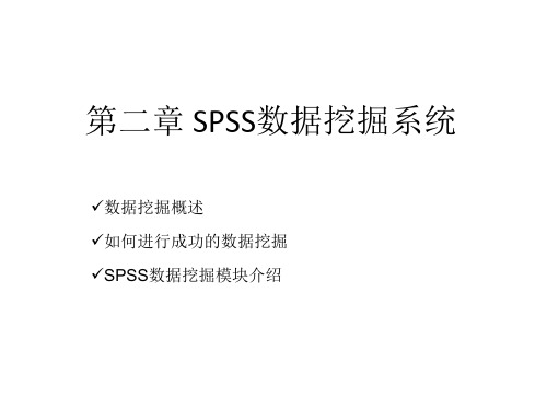 第2章spss21教程完整版