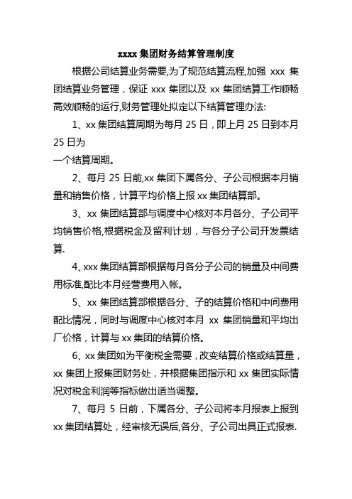 国际贸易公司财务结算制度