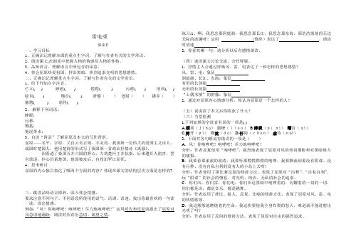 雷电颂 学案