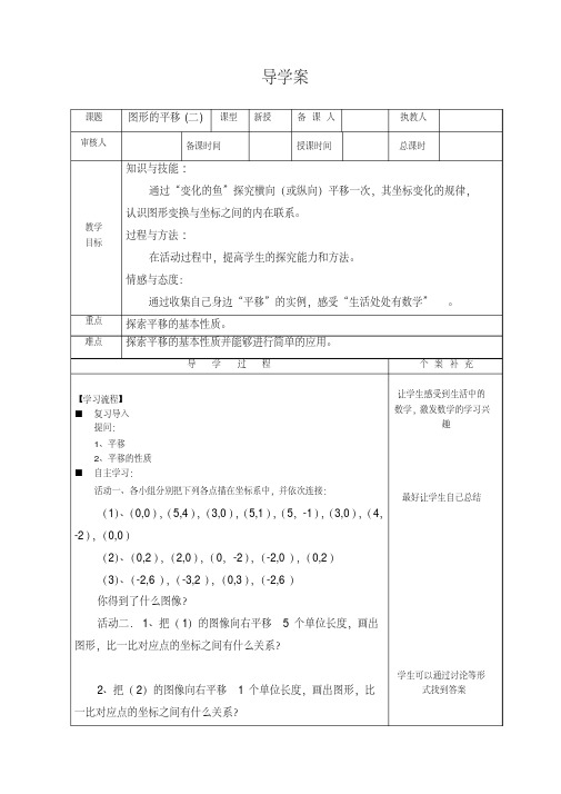 新北师大版八年级数学下册《三章图形的平移与旋转1.直角坐标系中图形的平移与坐标的变化》教案_3