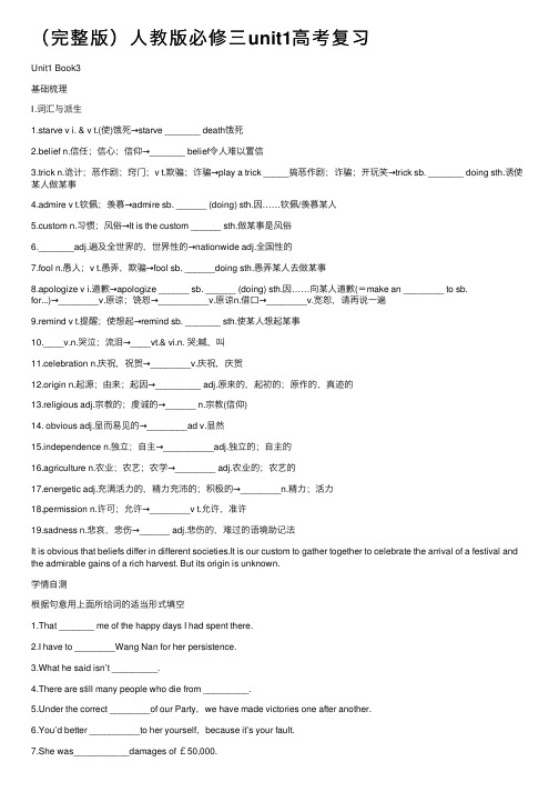 （完整版）人教版必修三unit1高考复习