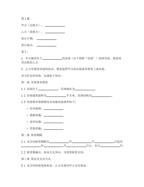 免租金房屋租赁合同范本最新(3篇)