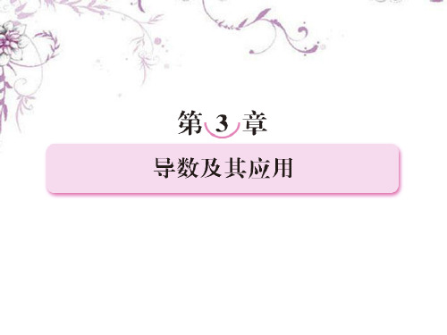 高中数学 311平均变化率、瞬时速与导数课件 新人教B版选修1