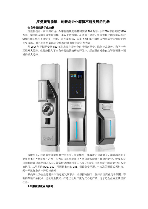罗曼斯智能锁:创新是企业源源不断发展的利器