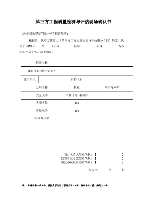 碧桂园集团第三方检查确认单