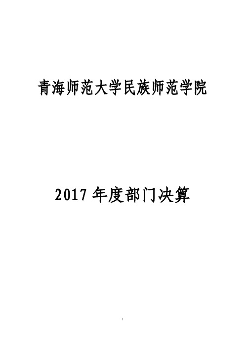 青海师范大学民族师范学院