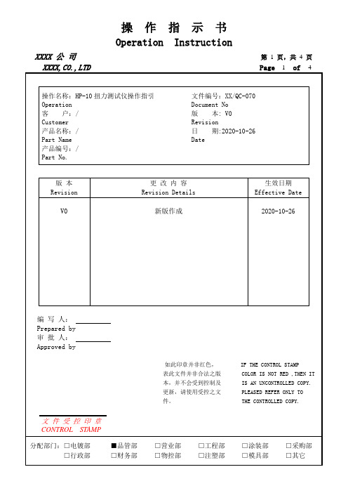 HP-10扭力测试仪操作指引