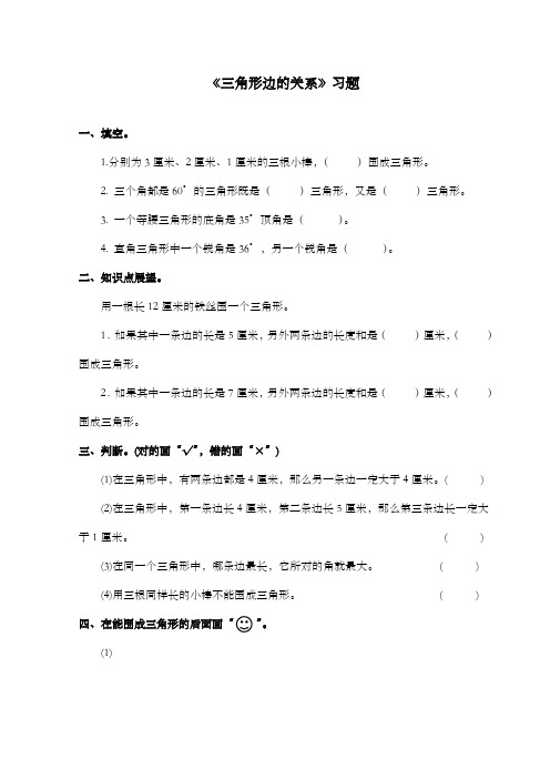 新冀教版数学小学四年级下册《三角形三边的关系》过关习题