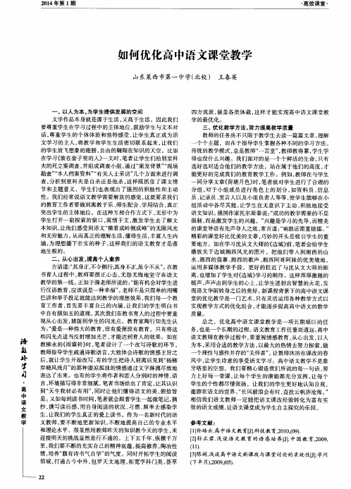 如何优化高中语文课堂教学