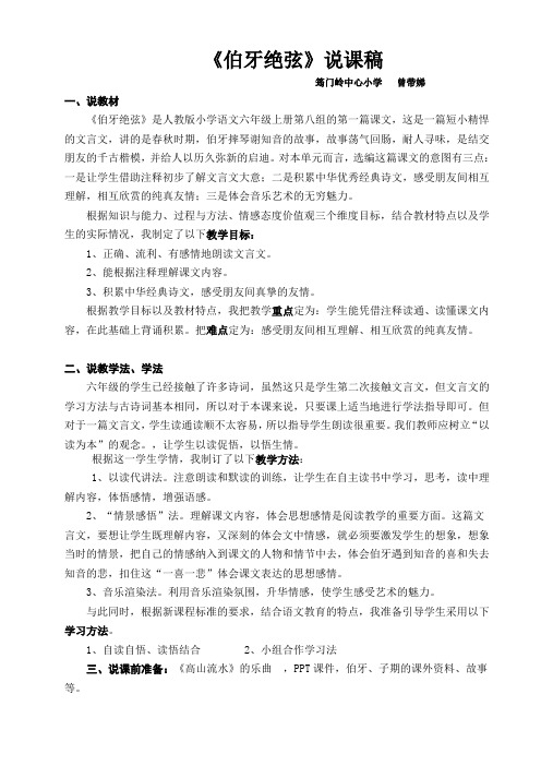 《伯牙绝弦》说课稿(修改后)
