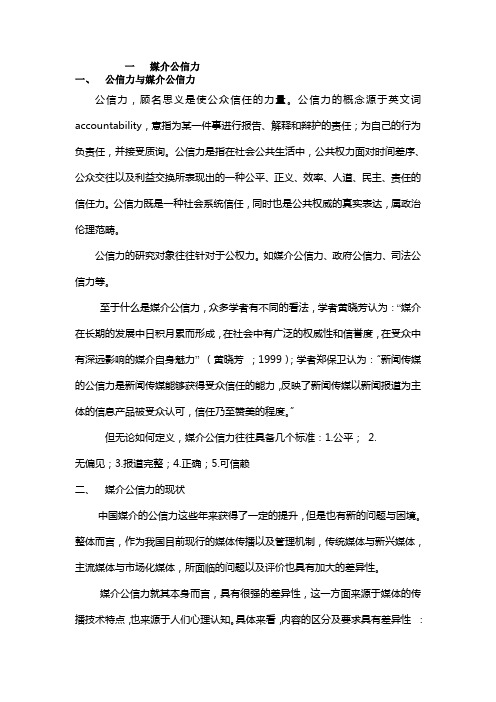 大众媒介与社会(复习资料)