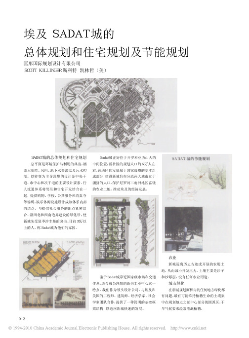 埃及SADAT城的总体规划和住宅规划及节能规划