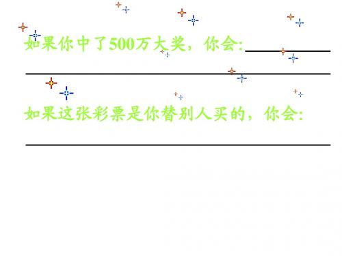 人教版小学语文四年级下册 5《中彩那天》ppt ppt课件