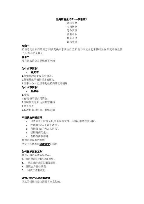完美销售主义者-回款技巧