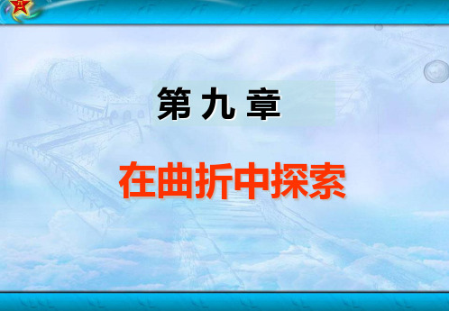 中国近现代史纲要讲义 第九章 社会主义建设在探索中曲折前进