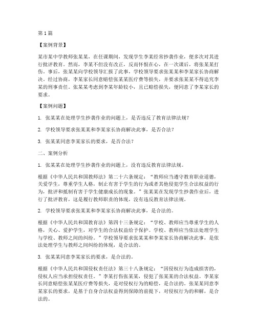 教师公招教育法律案例题(3篇)