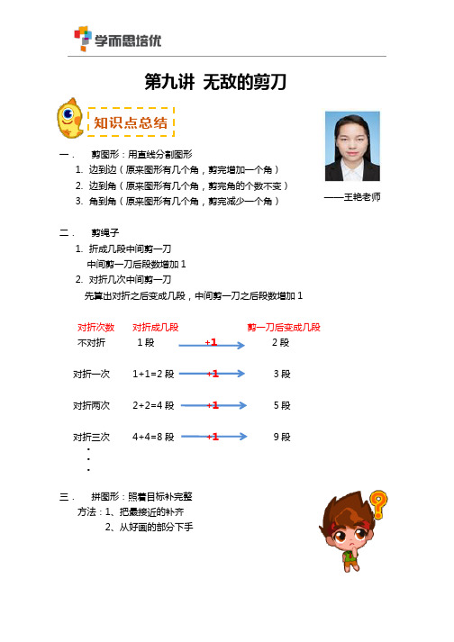 学而思培优 2017-2018  一年级数学知识点第九讲