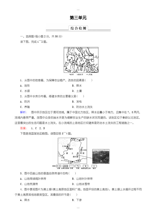 新编2019届鲁教版高中地理高二必修3检测：综合检测3_word版含解析