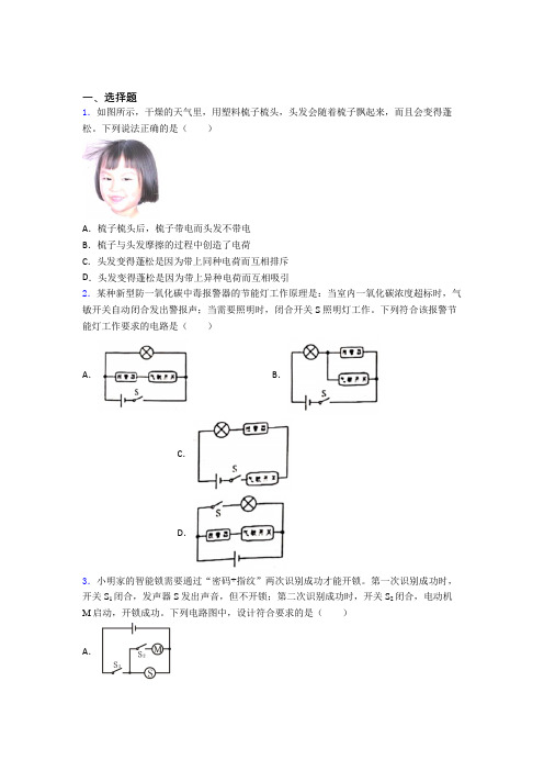 福州市华伦中学初中物理九年级全册第十五章《电流与电路》测试题(含答案解析)