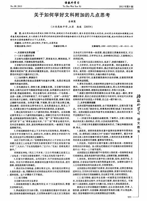 关于如何学好文科附加的几点思考