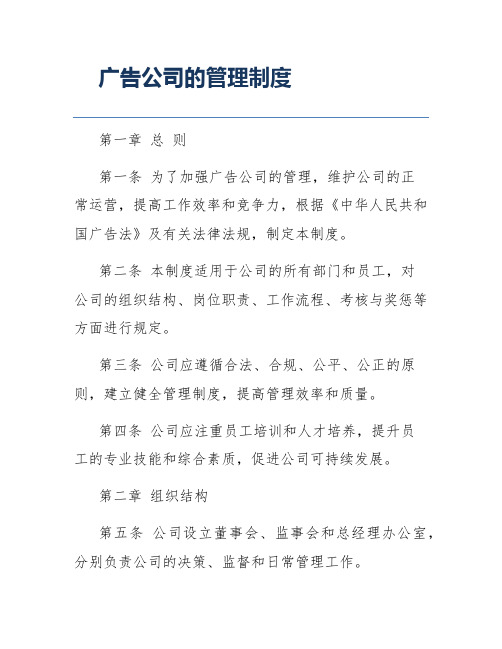 广告公司的管理制度