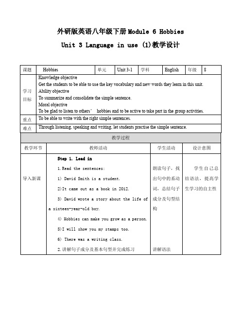 初中英语外研版八年级下册《Moudle6 Unit3-1第一课时》教案