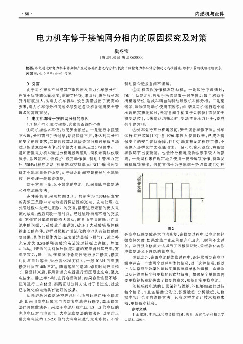 电力机车停于接触网分相内的原因探究及对策