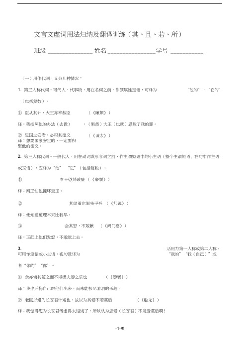 文言虚词用法归纳及翻译训练2(答案)