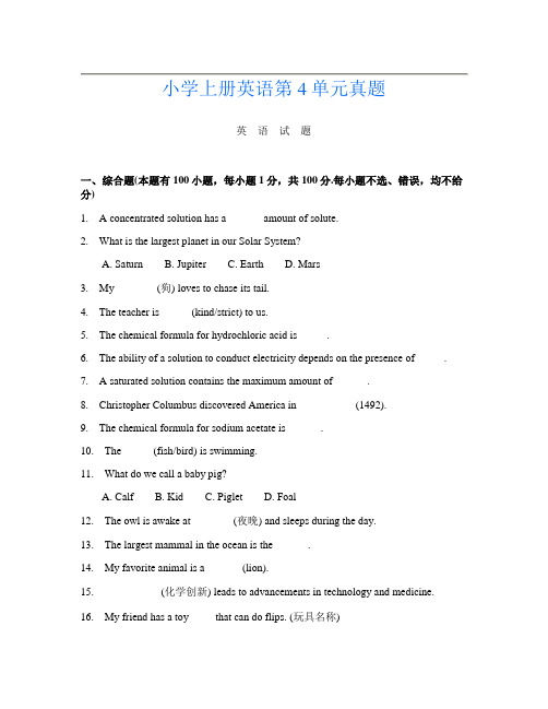 小学上册第十三次英语第4单元真题