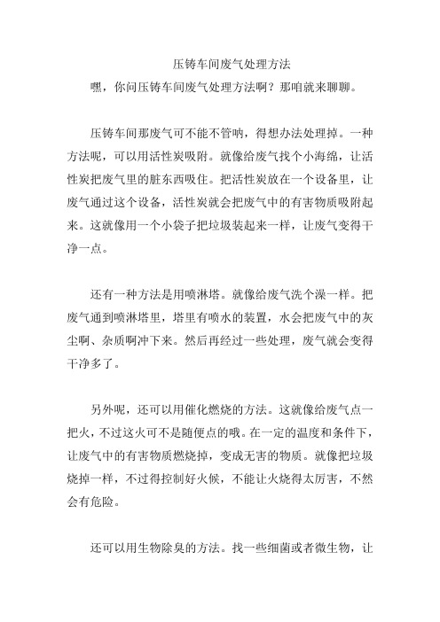 压铸车间废气处理方法