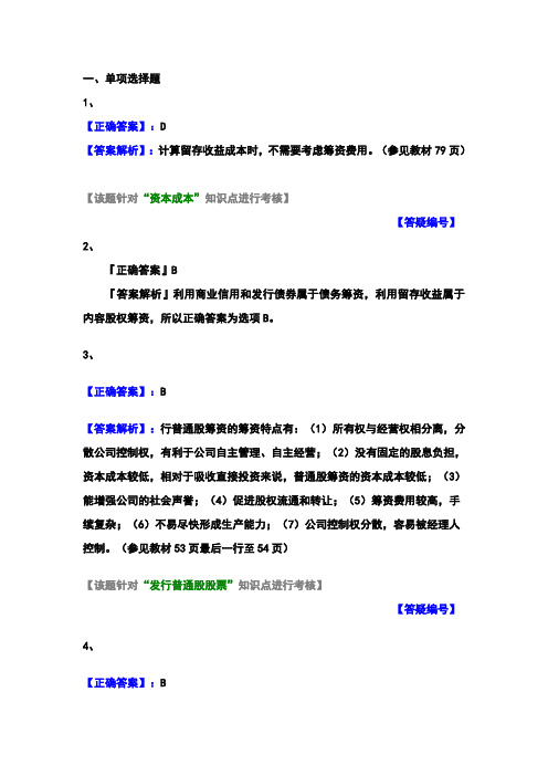 财管作业3答案