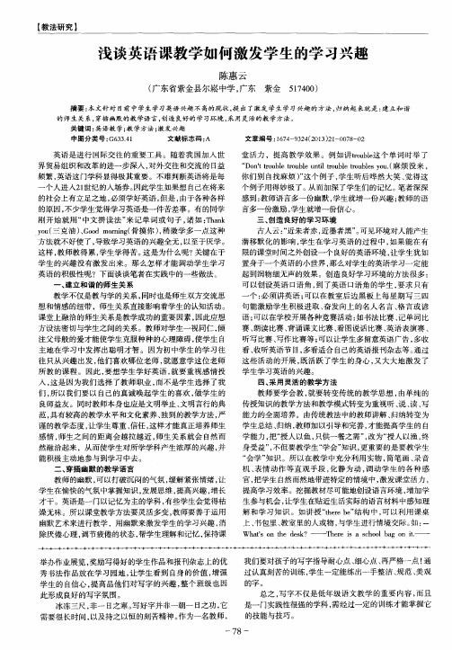 浅谈英语课教学如何激发学生的学习兴趣