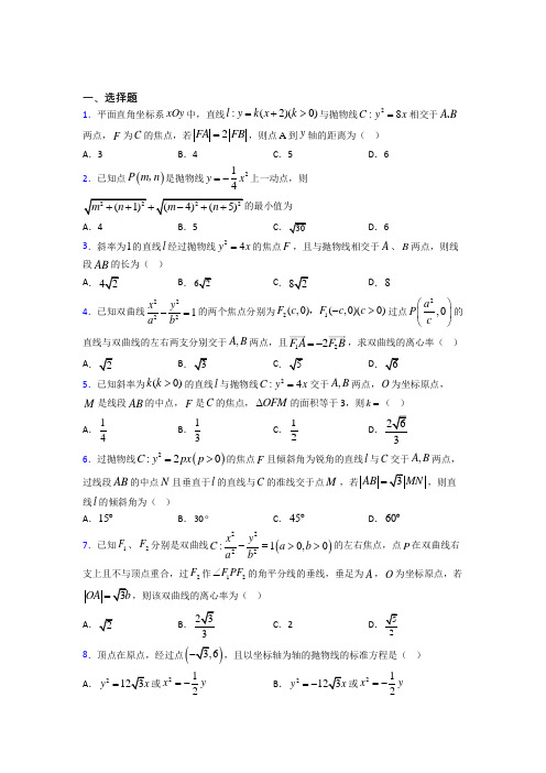 (压轴题)高中数学选修1-1第二章《圆锥曲线与方程》测试卷(包含答案解析)(2)