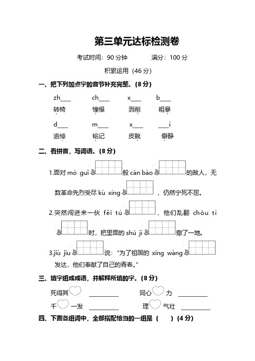 人教版语文六年级下册第三单元达标检测卷(含答案)