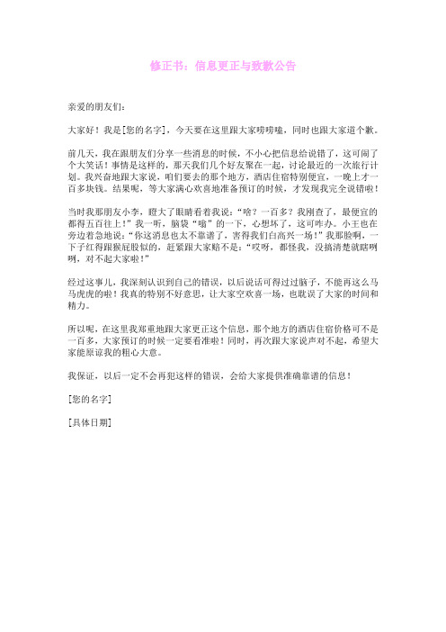 修正书：信息更正与致歉公告