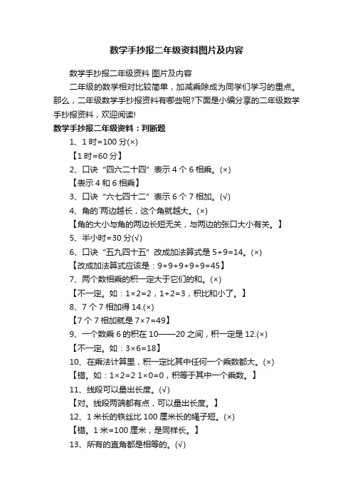 数学手抄报二年级资料图片及内容