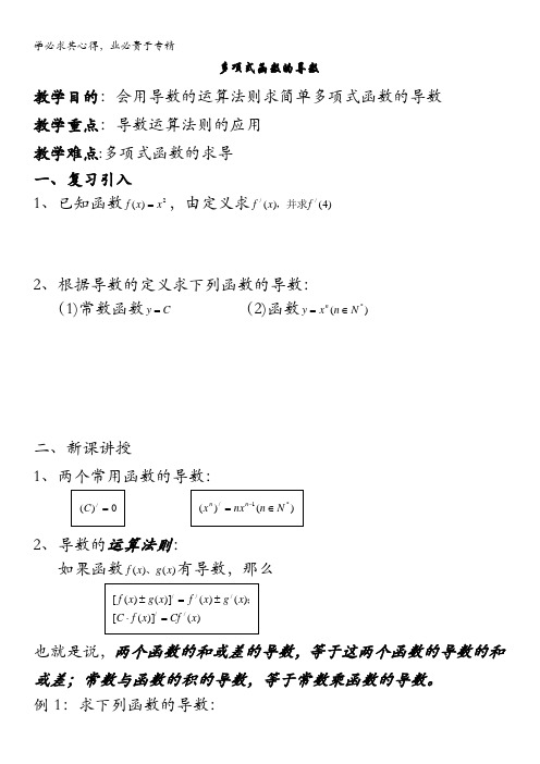 高中数学教案多项式函数的导数